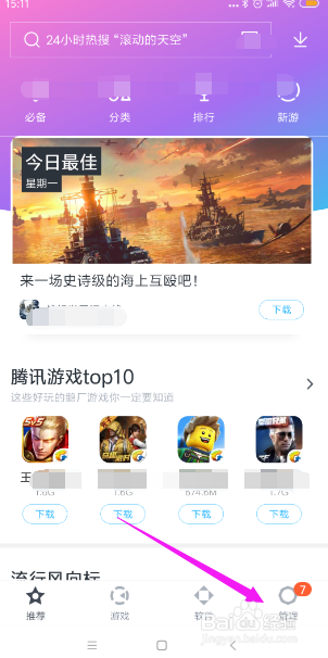 我来说说百度手机助手如何进行垃圾清理。