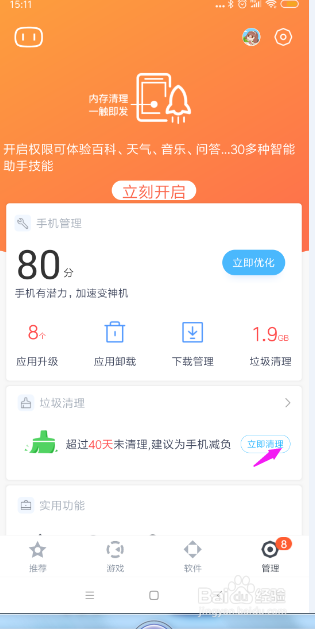 我来说说百度手机助手如何进行垃圾清理。