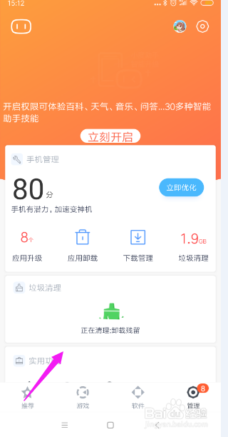 我来说说百度手机助手如何进行垃圾清理。