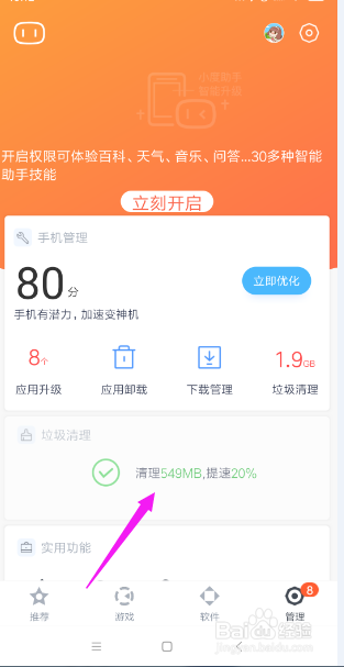 我来说说百度手机助手如何进行垃圾清理。