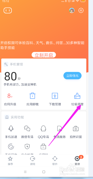 我来说说百度手机助手如何进行垃圾清理。