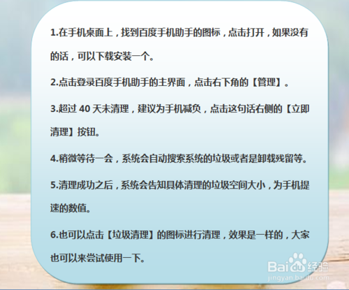我来说说百度手机助手如何进行垃圾清理。