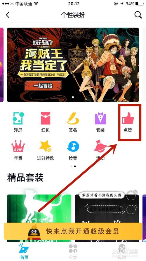 我来说说怎么给QQ设置花样点赞。