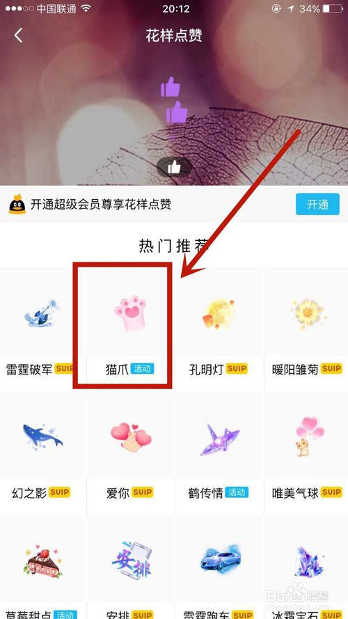 我来说说怎么给QQ设置花样点赞。