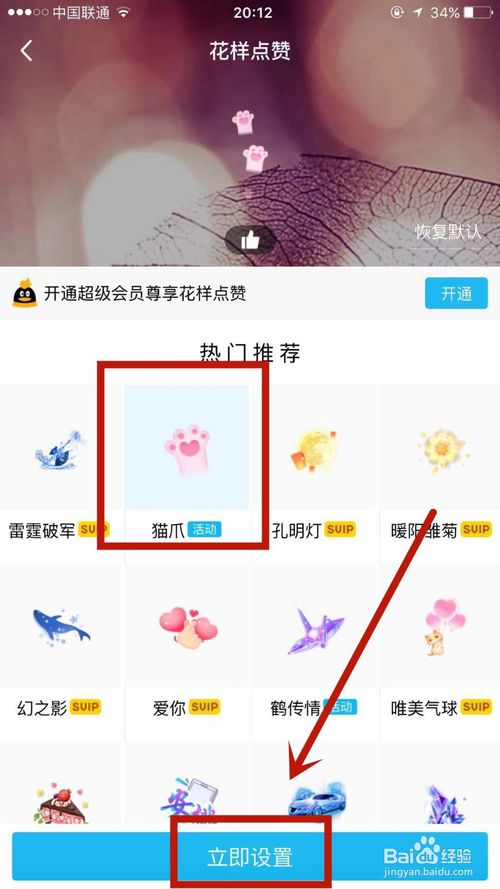 我来说说怎么给QQ设置花样点赞。