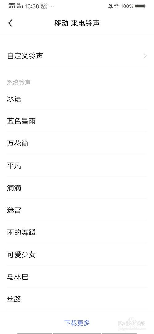 我来说说怎么给安卓手机添加铃声。
