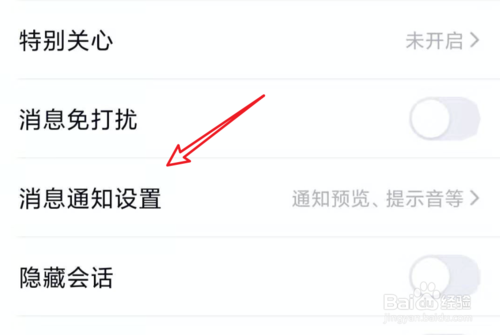 我来说说手机QQ怎么为某个好友设置特别的消息铃声。