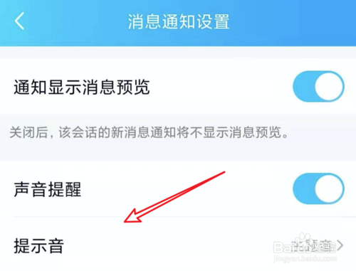 我来说说手机QQ怎么为某个好友设置特别的消息铃声。