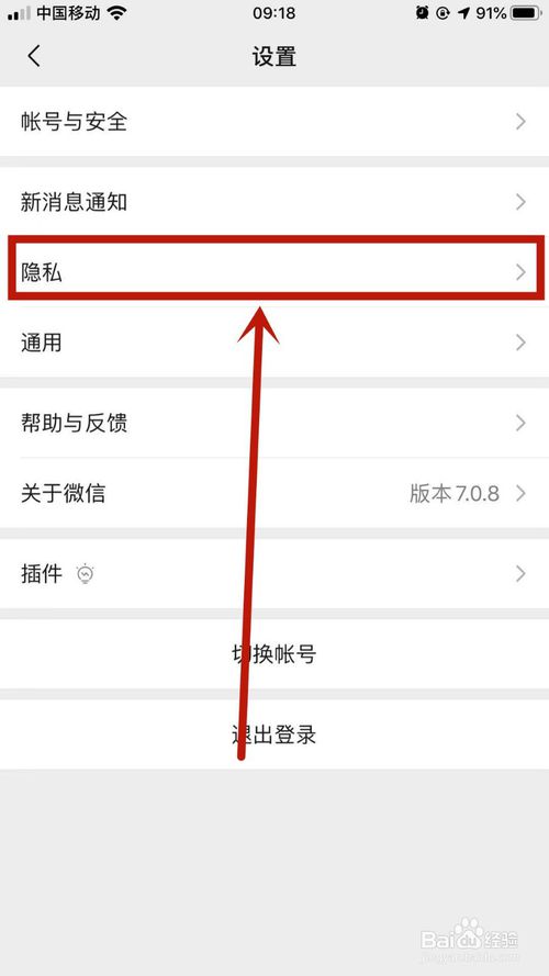 我来说说微信如何关闭向我推荐通讯录朋友。