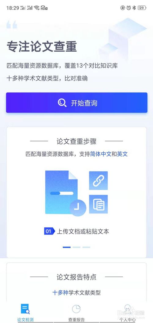 我来说说如何查看论文的重复率。