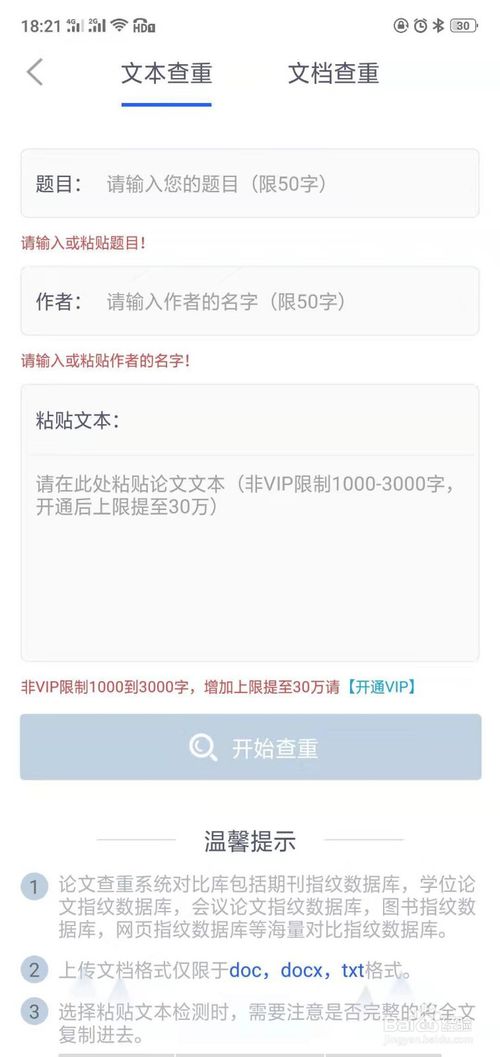 我来说说如何查看论文的重复率。
