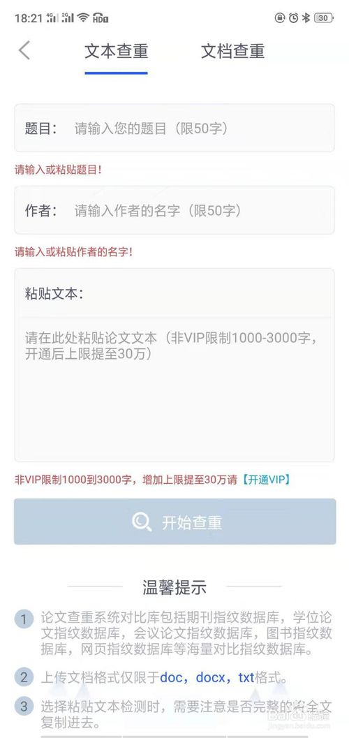 我来说说如何查看论文的重复率。