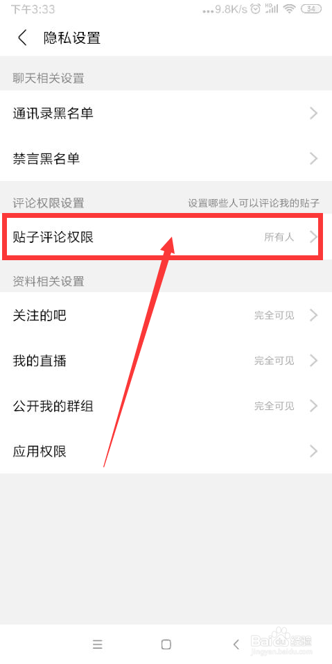 我来说说百度贴吧如何设置帖子评论权限。