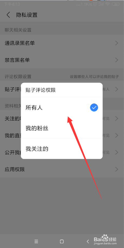 我来说说百度贴吧如何设置帖子评论权限。