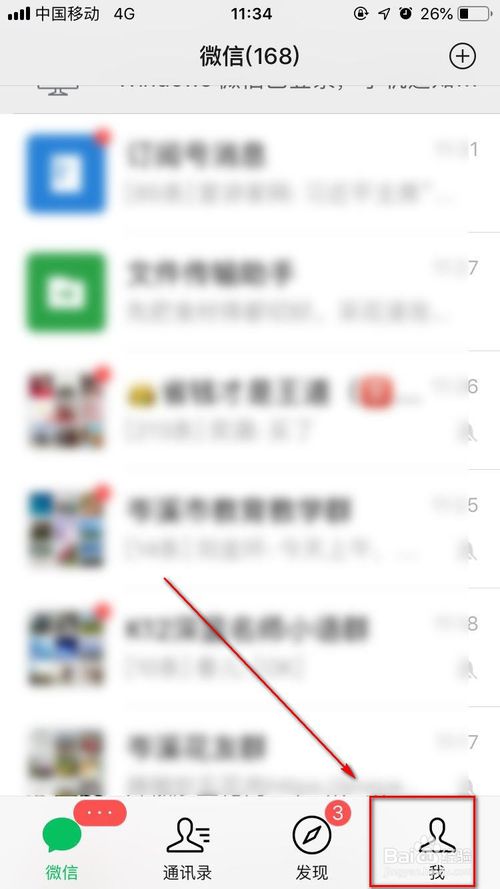 我来说说苹果手机微信怎么开启或关闭新消息通知。