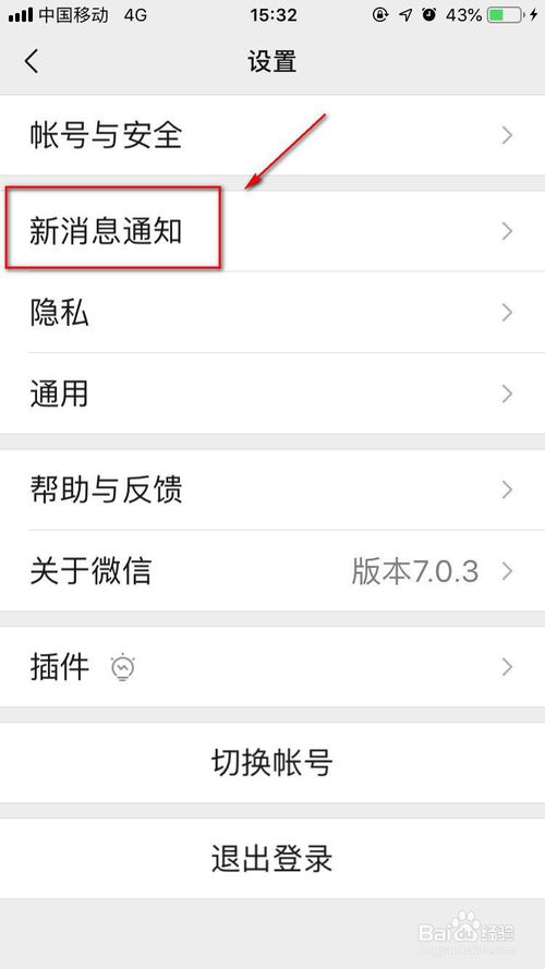 我来说说苹果手机微信怎么开启或关闭新消息通知。