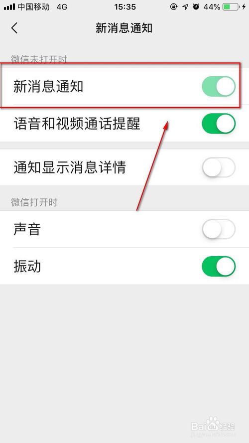 我来说说苹果手机微信怎么开启或关闭新消息通知。
