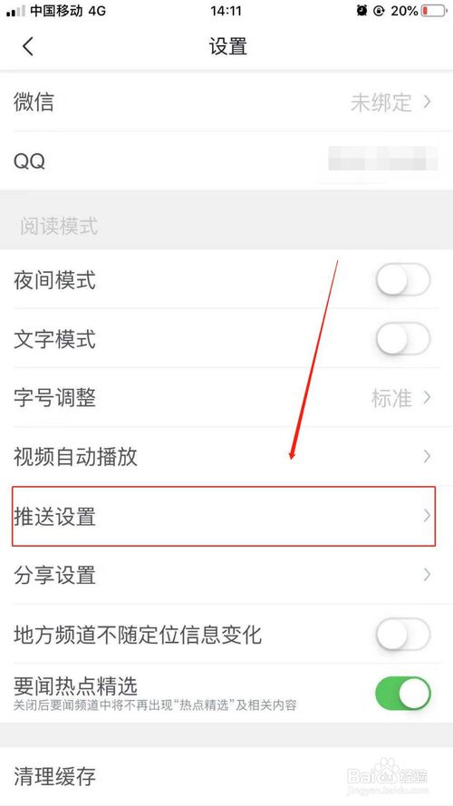 我来说说腾讯新闻如何关闭接受粉丝推送。