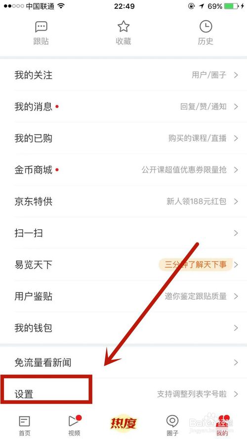 我来说说网易新闻如何关闭跟帖设备名称。