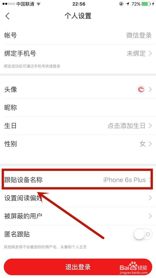 我来说说网易新闻如何关闭跟帖设备名称。