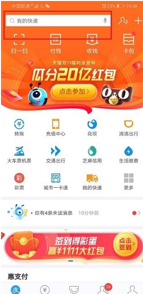 我来说说支付宝花呗周报在哪里能看。
