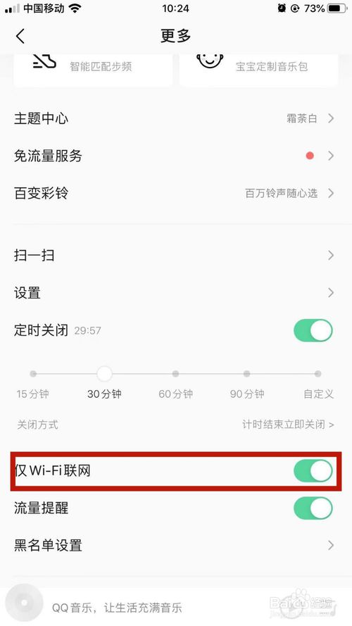 我来说说QQ音乐如何关闭仅WI-FI联网。