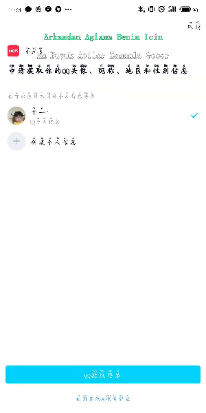 我来说说qq授权如何隐藏身份信息。