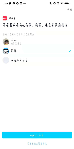 我来说说qq授权如何隐藏身份信息。