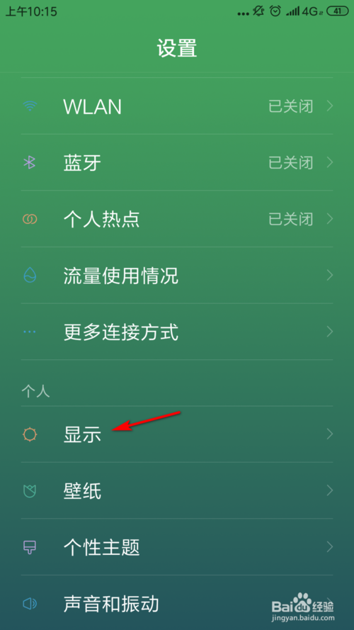 我来说说怎么设置小米手机系统字体大小。