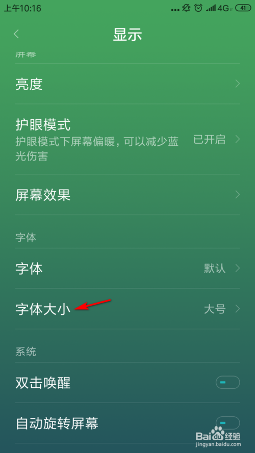 我来说说怎么设置小米手机系统字体大小。