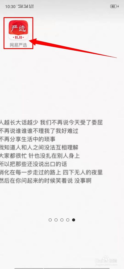 我来说说网易严选中的设置在什么位置。