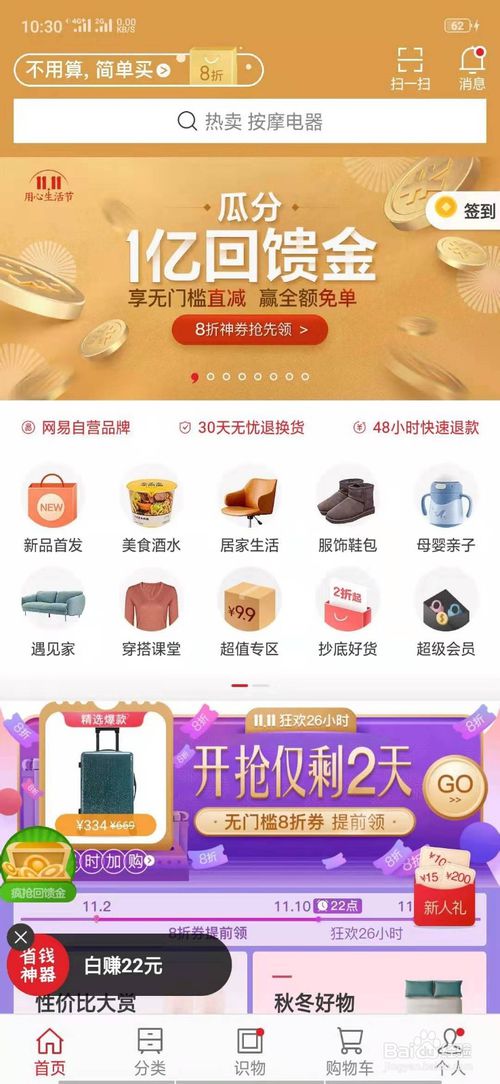 我来说说网易严选中的设置在什么位置。