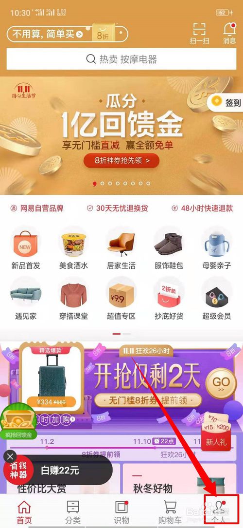我来说说网易严选中的设置在什么位置。
