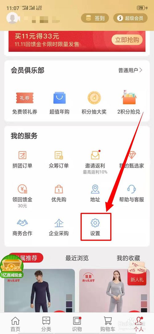 我来说说网易严选中的设置在什么位置。