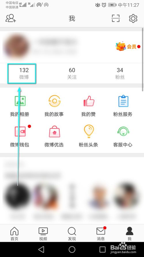 我来说说如何将某条微博设为置顶微博。
