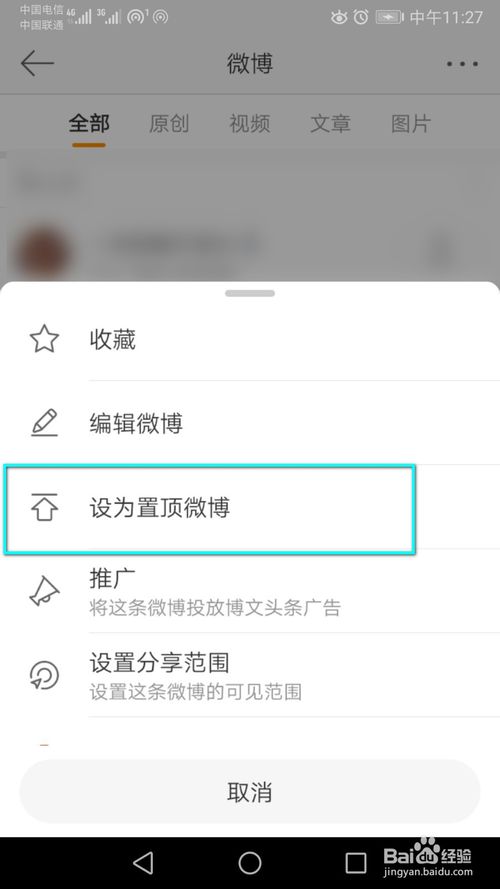 我来说说如何将某条微博设为置顶微博。