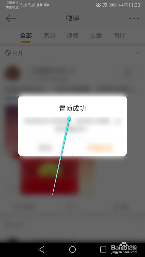 我来说说如何将某条微博设为置顶微博。