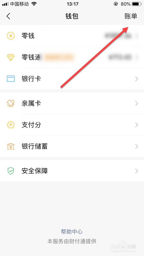我来说说微信怎么申请交易流水对账单。