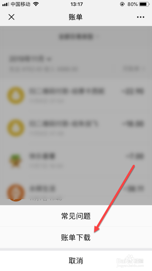 我来说说微信怎么申请交易流水对账单。