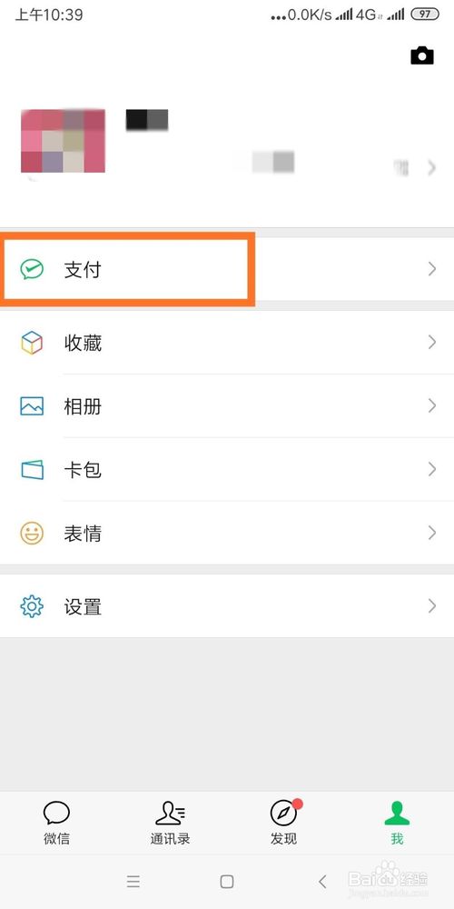 我来说说微信转账如何设置延迟到账。