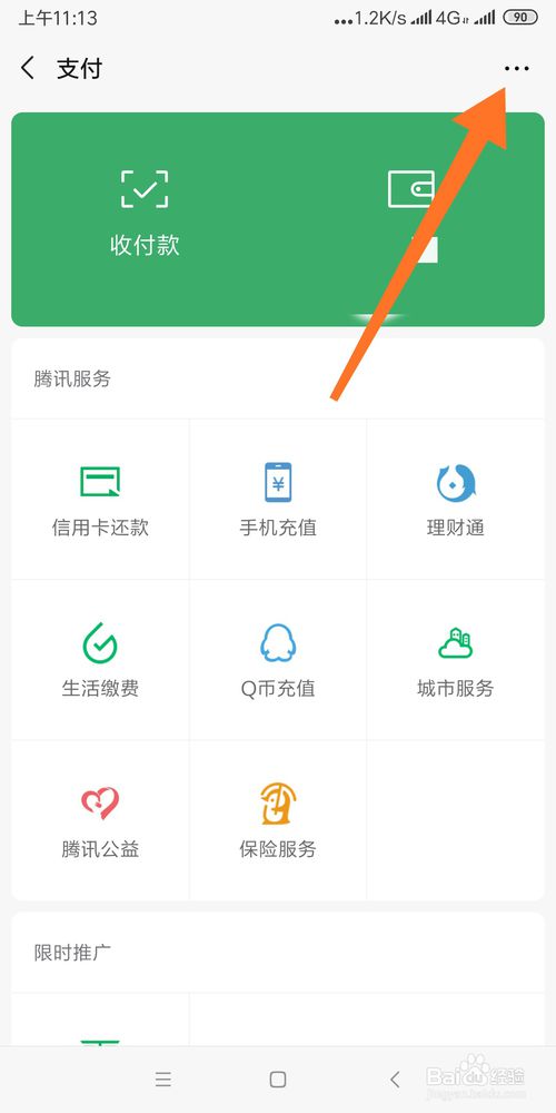 我来说说微信转账如何设置延迟到账。