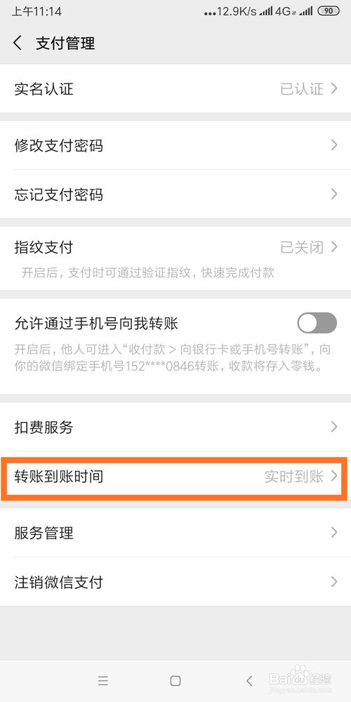 我来说说微信转账如何设置延迟到账。