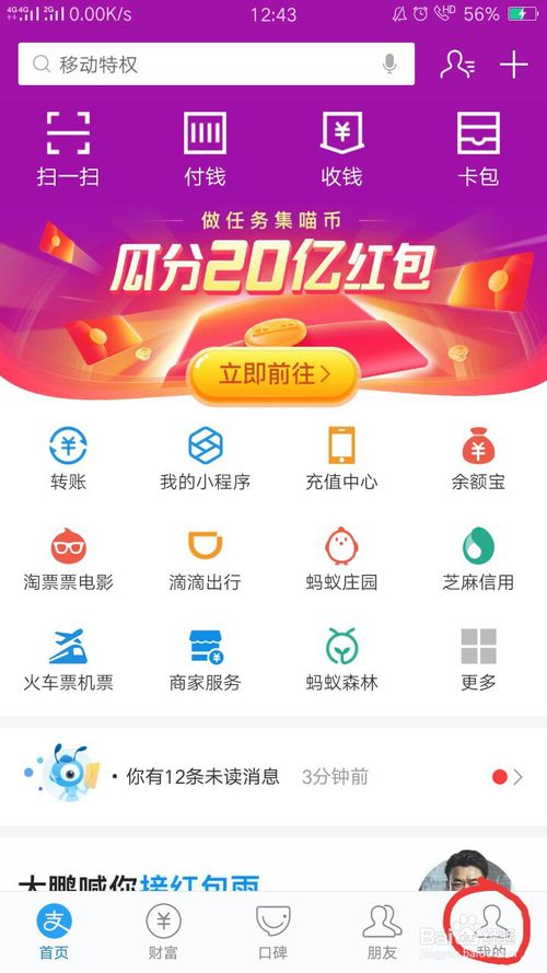 我来说说支付宝怎么提前还花呗。