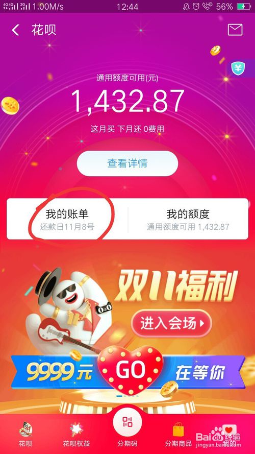 我来说说支付宝怎么提前还花呗。