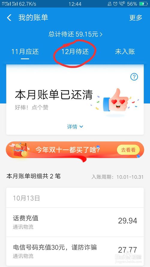 我来说说支付宝怎么提前还花呗。