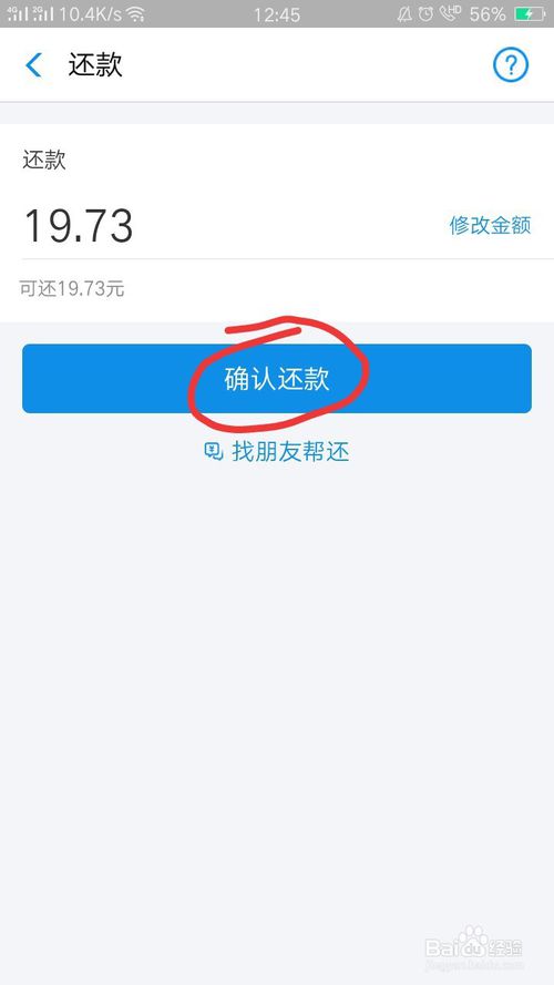 我来说说支付宝怎么提前还花呗。