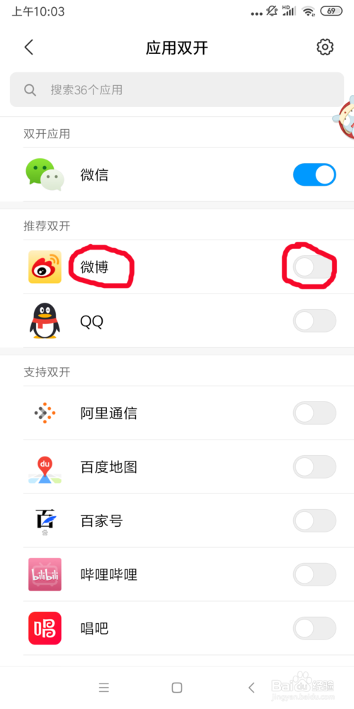 我来说说小米手机如何安装两个微博。