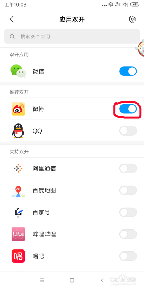 我来说说小米手机如何安装两个微博。