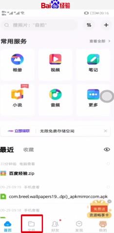 我来说说百度网盘如何我来说说文件给别人。