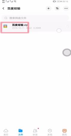 我来说说百度网盘如何我来说说文件给别人。